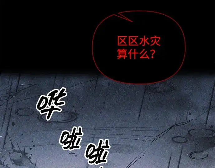 《成为塔防游戏里的暴君》第174话图165