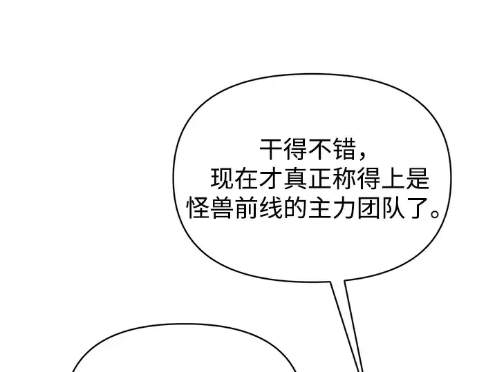 《成为塔防游戏里的暴君》第174话图206