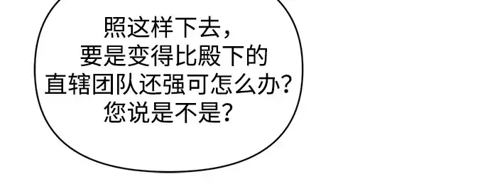 《成为塔防游戏里的暴君》第174话图209