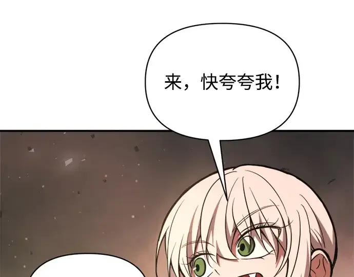 《成为塔防游戏里的暴君》第174话图21