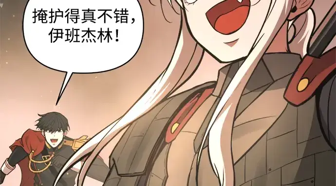 《成为塔防游戏里的暴君》第174话图22