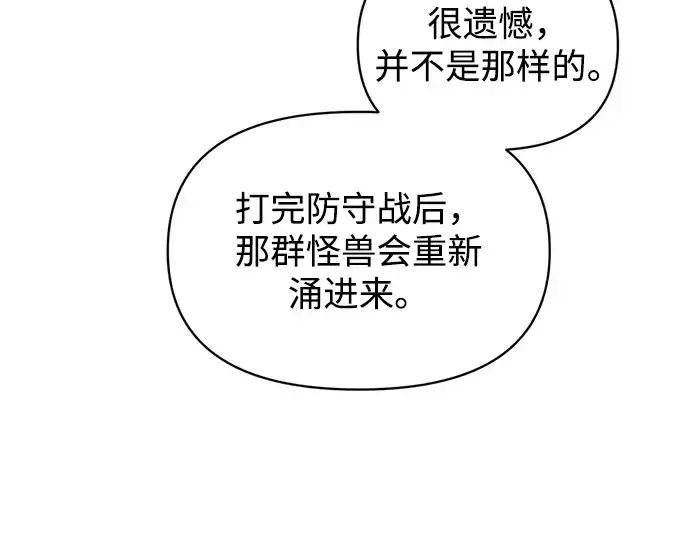 《成为塔防游戏里的暴君》第174话图237