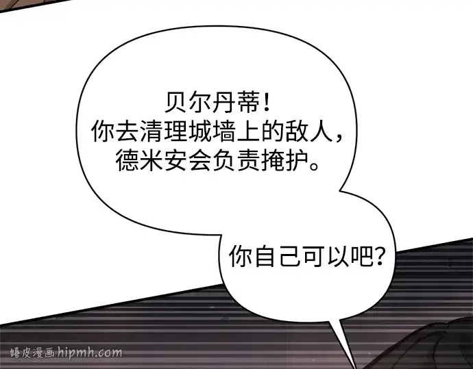 《成为塔防游戏里的暴君》第174话图56