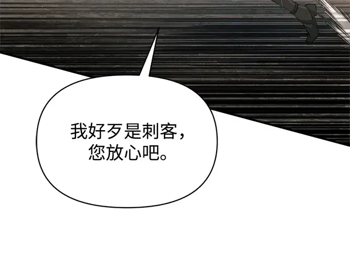 《成为塔防游戏里的暴君》第174话图58