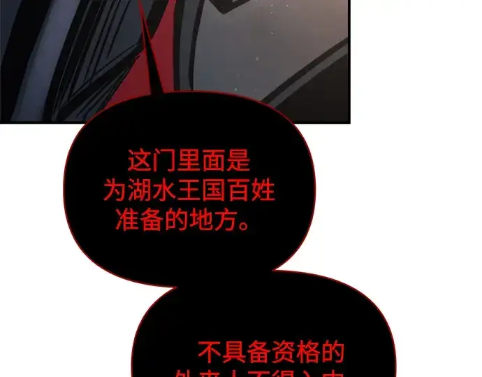 《成为塔防游戏里的暴君》第174话图83