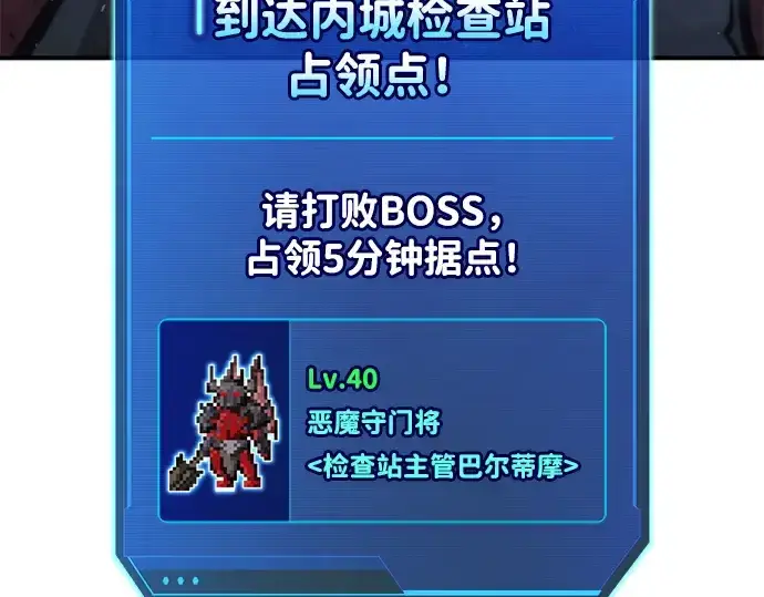 《成为塔防游戏里的暴君》第174话图89
