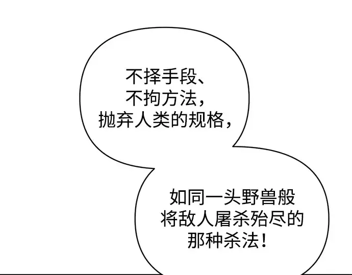 《成为塔防游戏里的暴君》第175话图105