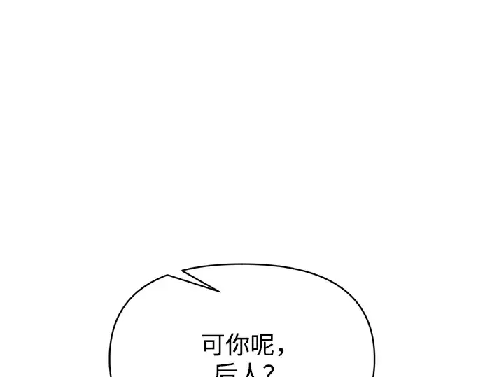 《成为塔防游戏里的暴君》第175话图109