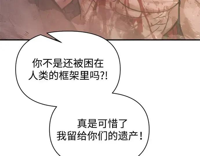 《成为塔防游戏里的暴君》第175话图111