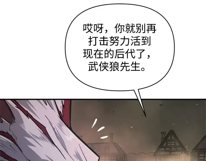 《成为塔防游戏里的暴君》第175话图113