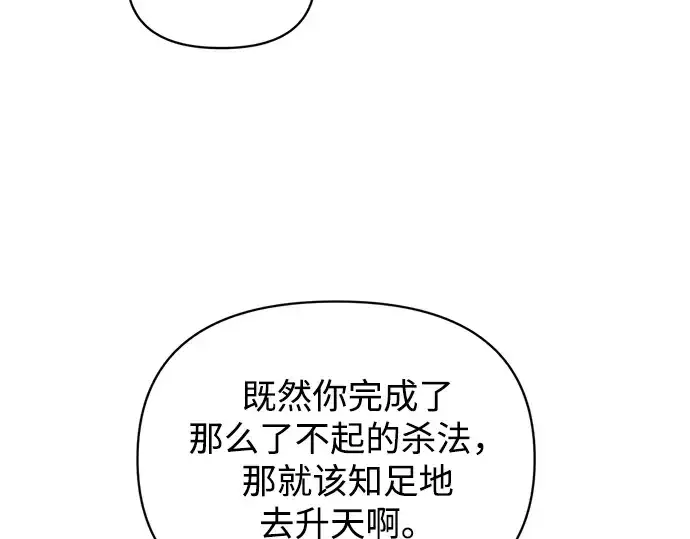 《成为塔防游戏里的暴君》第175话图115