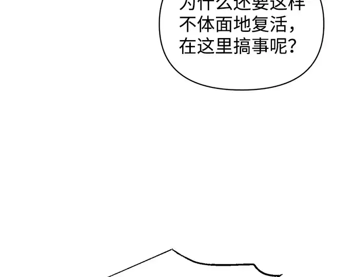 《成为塔防游戏里的暴君》第175话图118