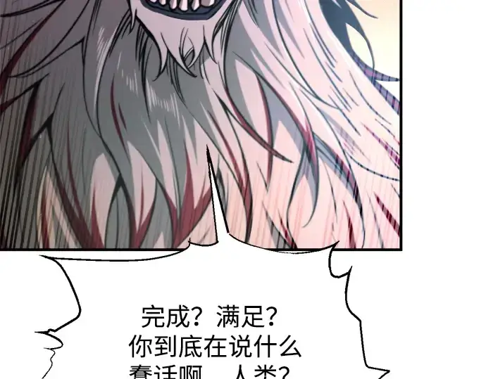 《成为塔防游戏里的暴君》第175话图121
