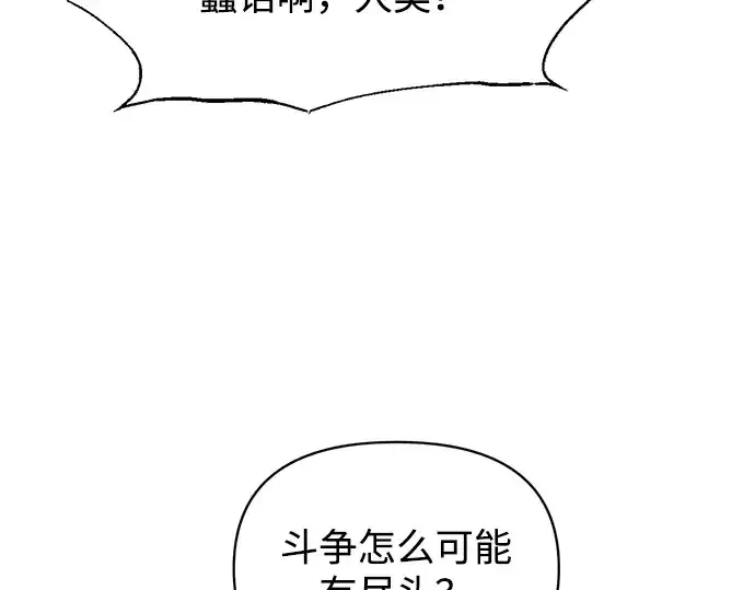 《成为塔防游戏里的暴君》第175话图122
