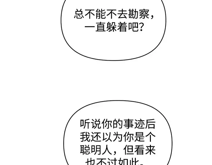 《成为塔防游戏里的暴君》第175话图13