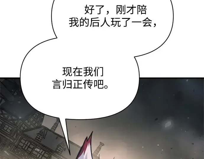 《成为塔防游戏里的暴君》第175话图134