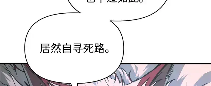 《成为塔防游戏里的暴君》第175话图14