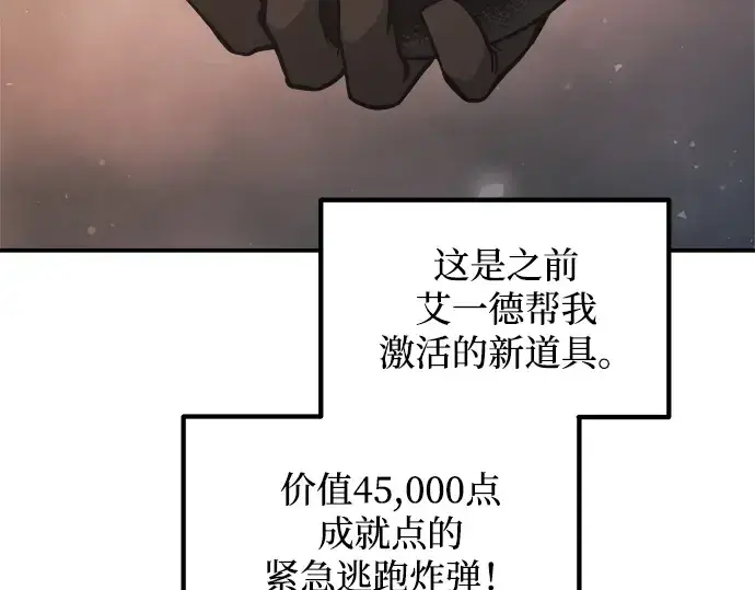 《成为塔防游戏里的暴君》第175话图148