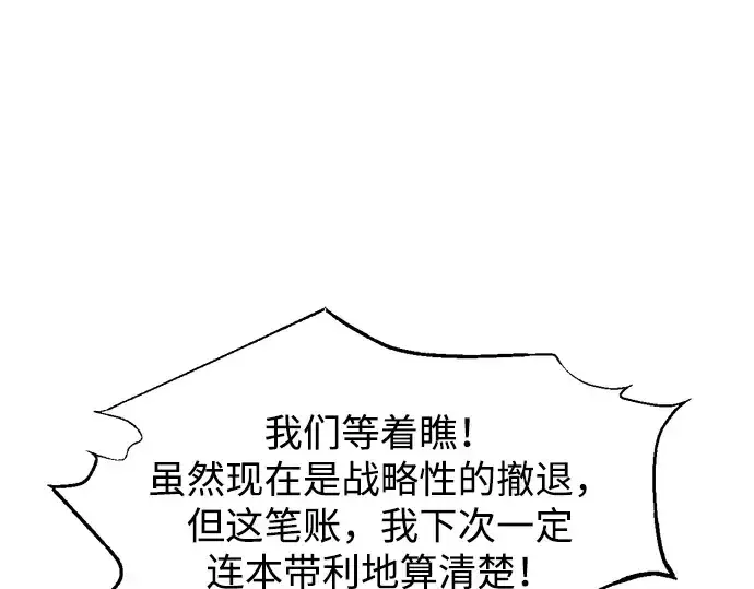 《成为塔防游戏里的暴君》第175话图170
