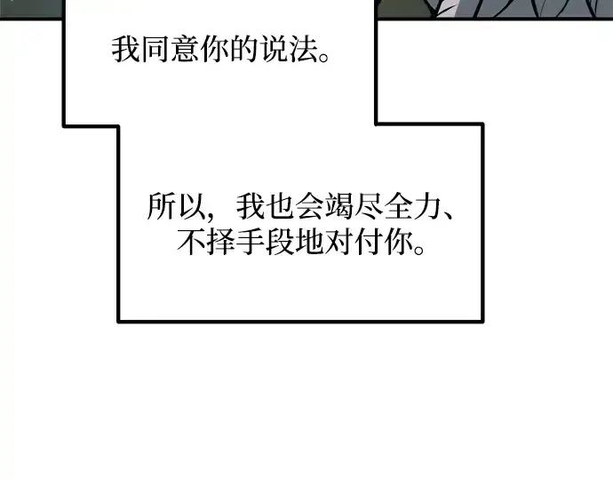《成为塔防游戏里的暴君》第175话图181