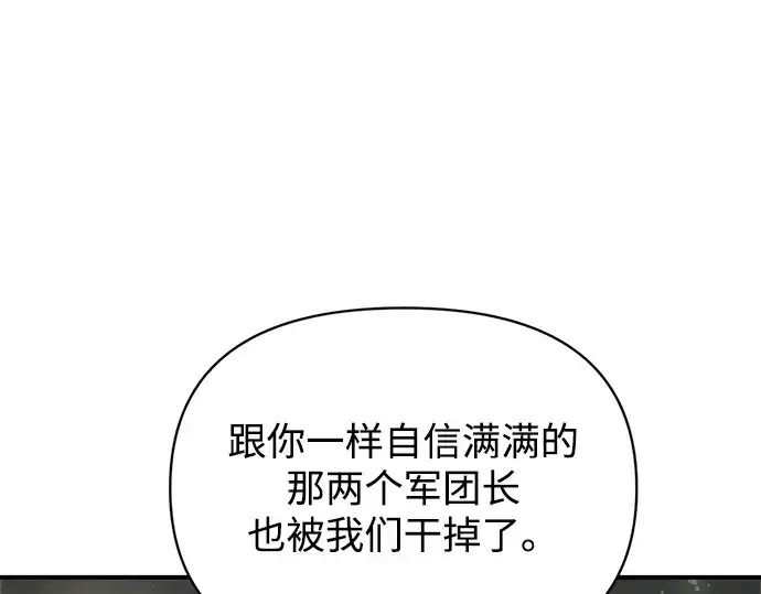 《成为塔防游戏里的暴君》第175话图19
