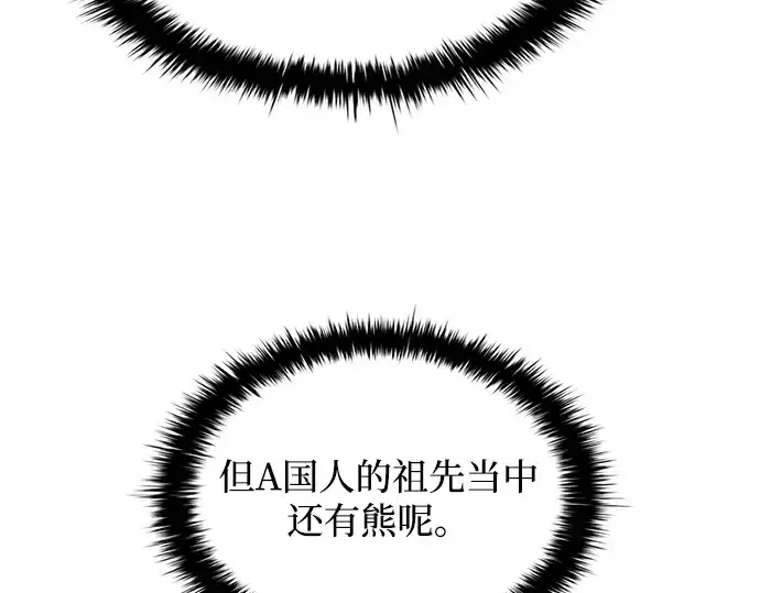 《成为塔防游戏里的暴君》第175话图203