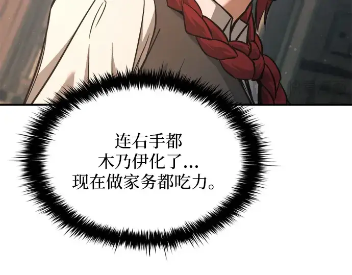 《成为塔防游戏里的暴君》第175话图218