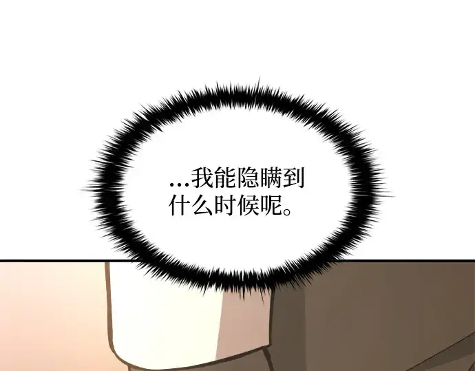 《成为塔防游戏里的暴君》第175话图219