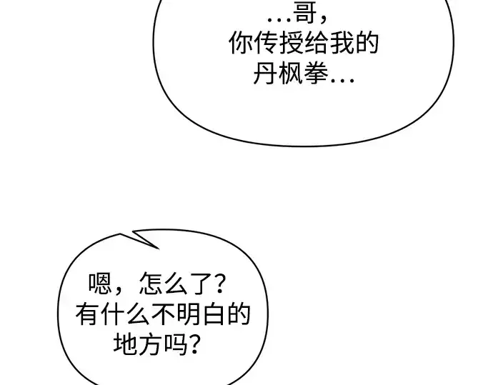《成为塔防游戏里的暴君》第175话图245