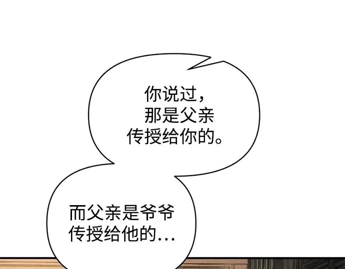 《成为塔防游戏里的暴君》第175话图247