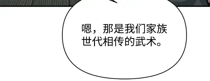 《成为塔防游戏里的暴君》第175话图249