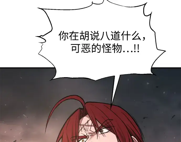 《成为塔防游戏里的暴君》第175话图44