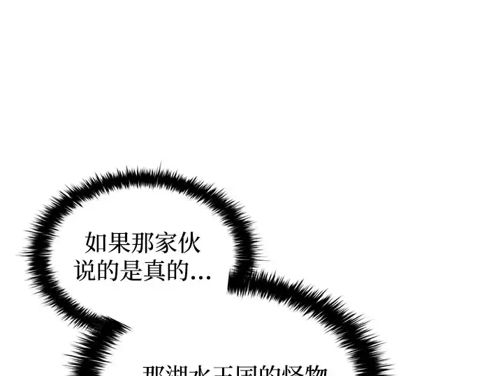 《成为塔防游戏里的暴君》第175话图52