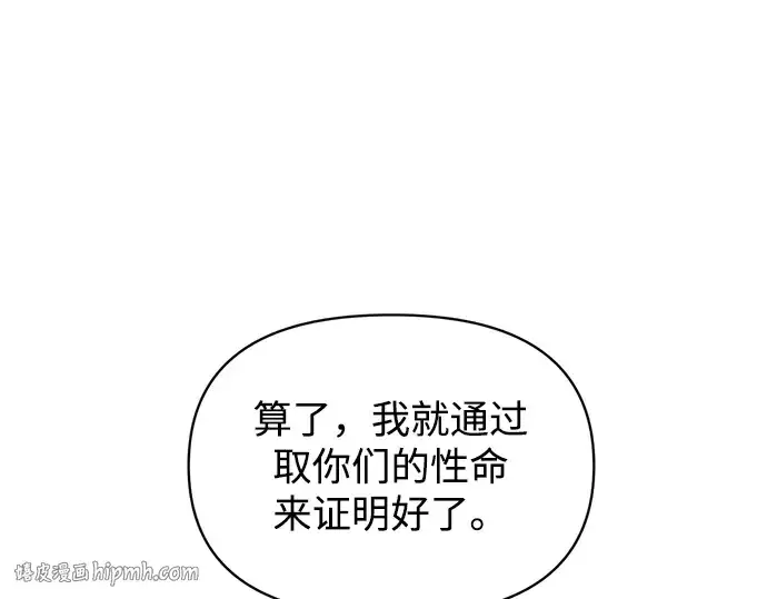 《成为塔防游戏里的暴君》第175话图64