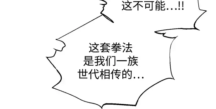 《成为塔防游戏里的暴君》第175话图81