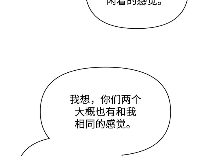 漫画《成为塔防游戏里的暴君》第176话第10张图