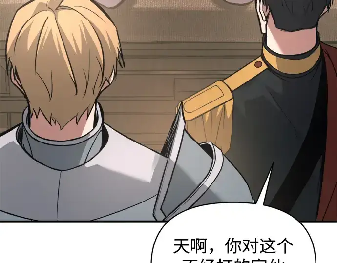 漫画《成为塔防游戏里的暴君》第176话第102张图