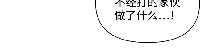 漫画《成为塔防游戏里的暴君》第176话第103张图