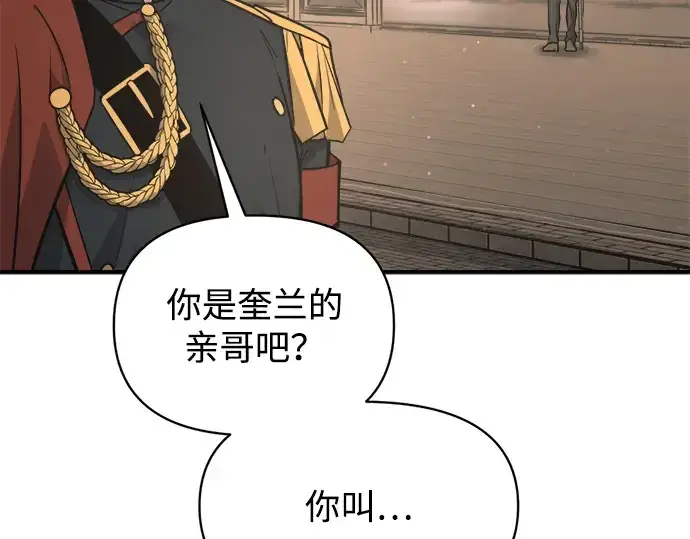 漫画《成为塔防游戏里的暴君》第176话第110张图