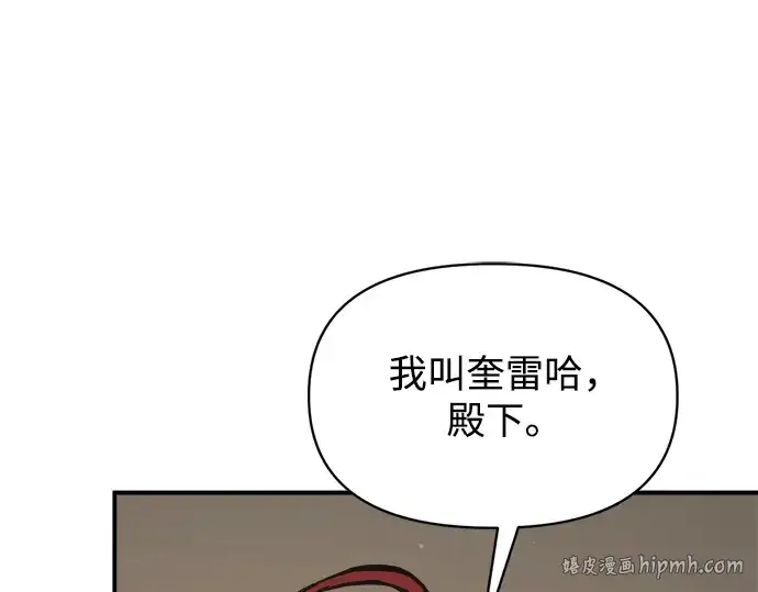 漫画《成为塔防游戏里的暴君》第176话第112张图