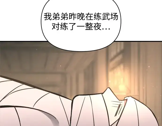 漫画《成为塔防游戏里的暴君》第176话第116张图