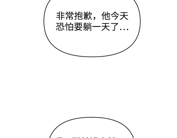 漫画《成为塔防游戏里的暴君》第176话第118张图