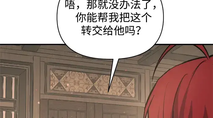 漫画《成为塔防游戏里的暴君》第176话第119张图