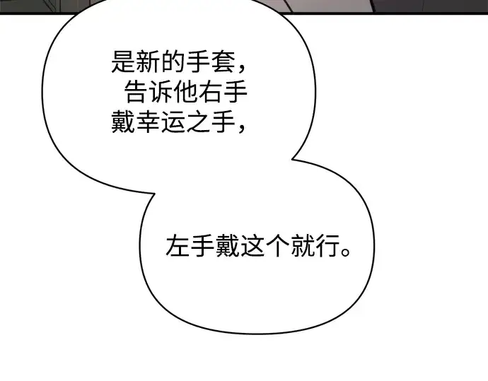 漫画《成为塔防游戏里的暴君》第176话第121张图