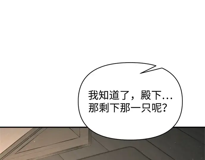漫画《成为塔防游戏里的暴君》第176话第122张图