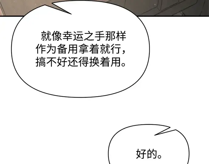 漫画《成为塔防游戏里的暴君》第176话第124张图