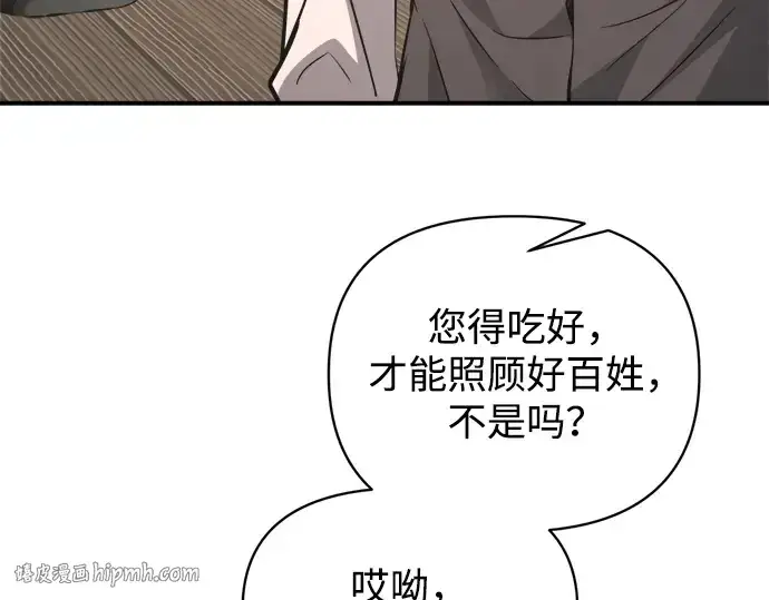 漫画《成为塔防游戏里的暴君》第176话第128张图