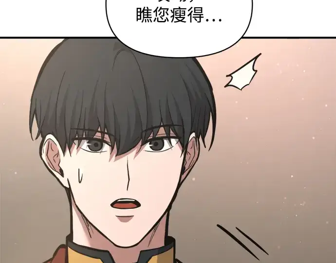 漫画《成为塔防游戏里的暴君》第176话第129张图