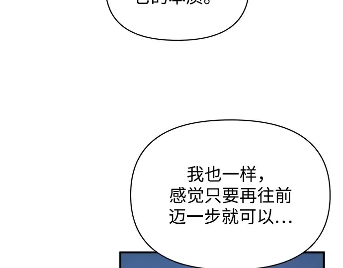 漫画《成为塔防游戏里的暴君》第176话第13张图