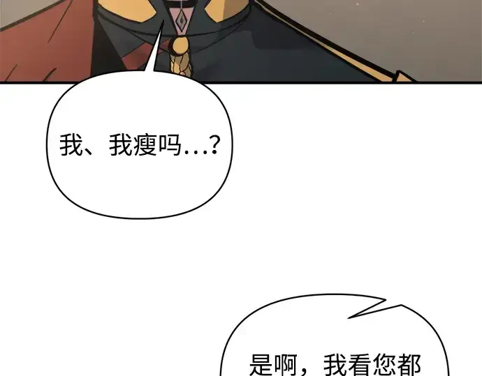 漫画《成为塔防游戏里的暴君》第176话第130张图
